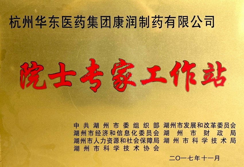 院士專家工作站